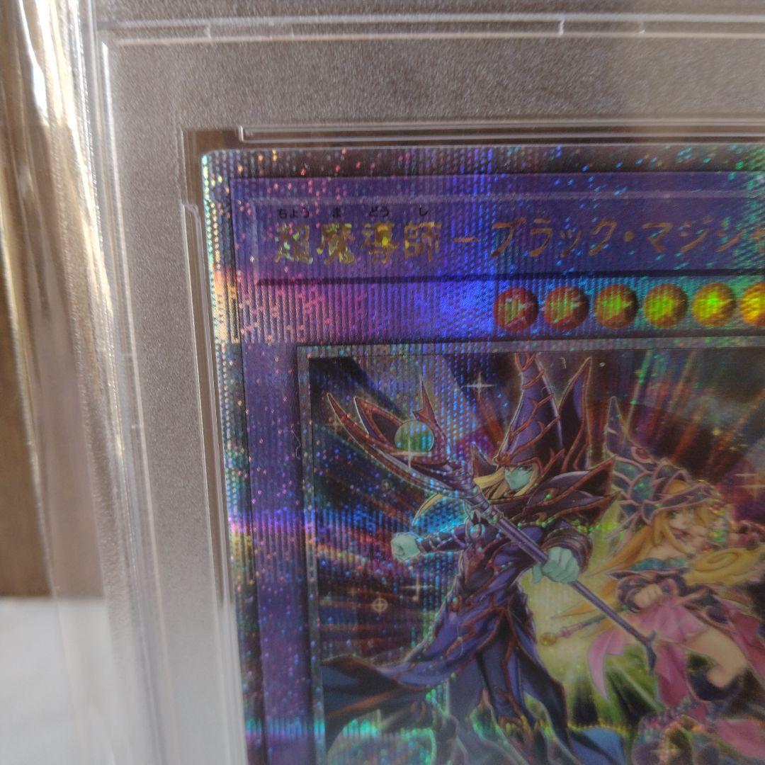 遊戯王　PSA10 超魔導師ブラックマジシャンズ　クオシク