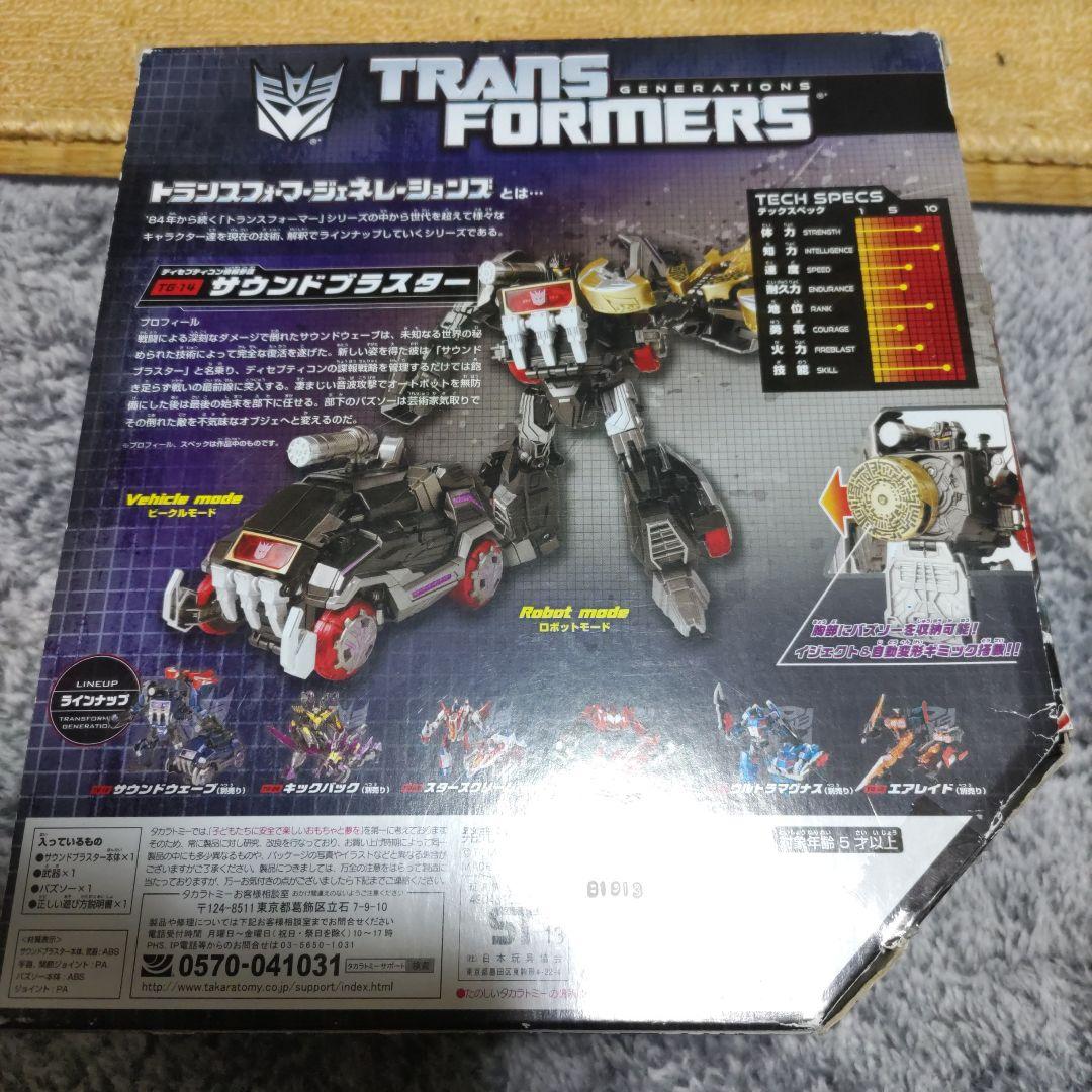 トランスフォーマー サウンドブラスター　ディセプティコンデータディスクセット