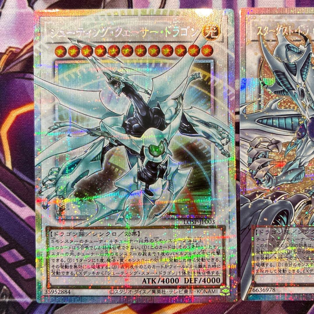 遊戯王　シューティングクェーサー　スターダスト　オーバーフレーム　プリズマ　⑤