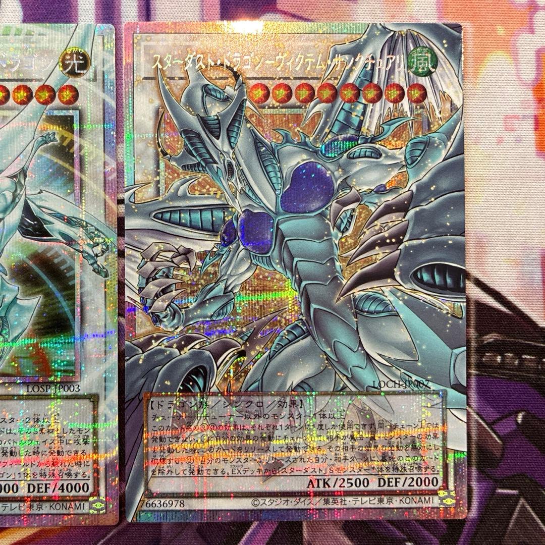 遊戯王　シューティングクェーサー　スターダスト　オーバーフレーム　プリズマ　⑤