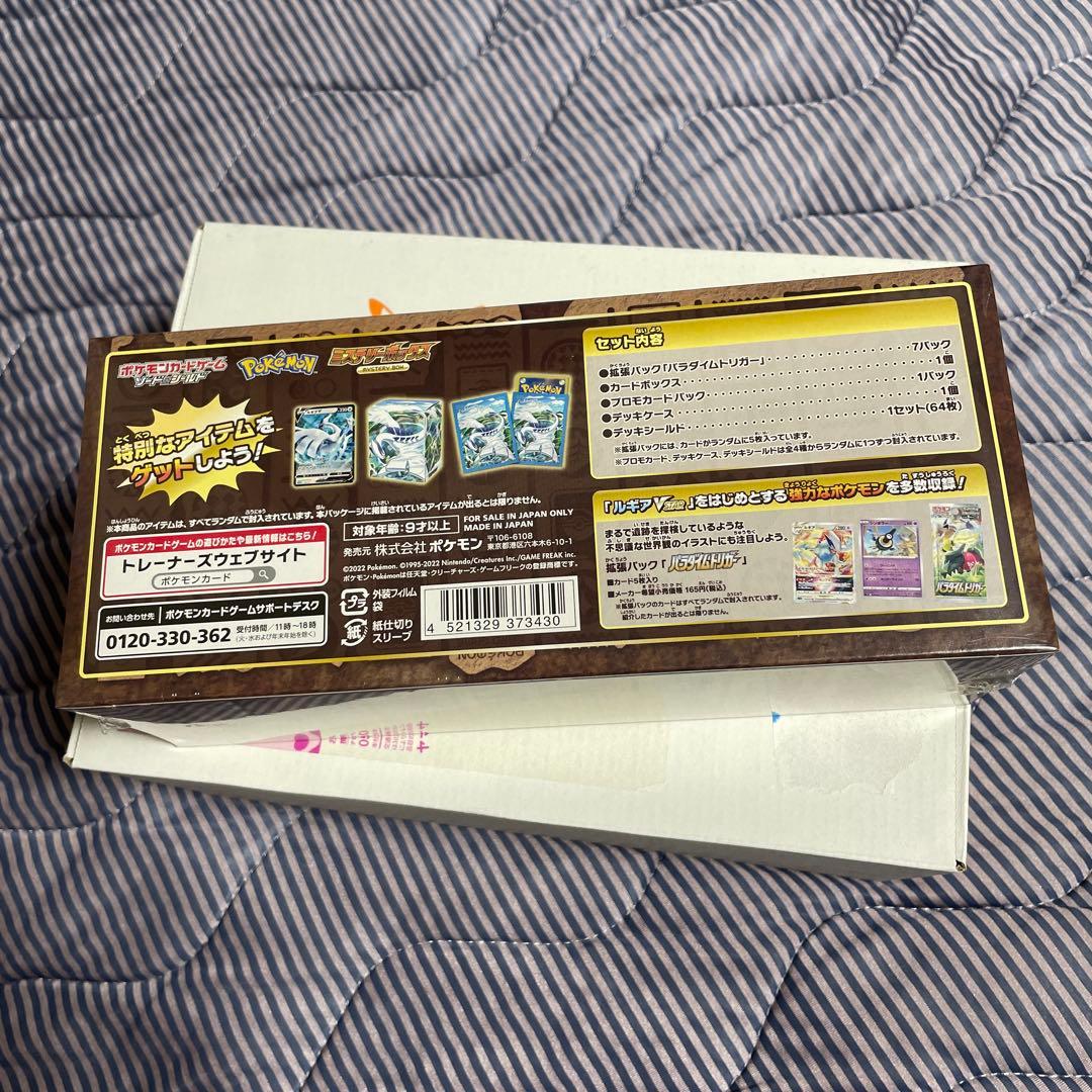 ◆ポケセン◆新品未開封 シュリンク付き◆ポケモンカード ミステリーボックス