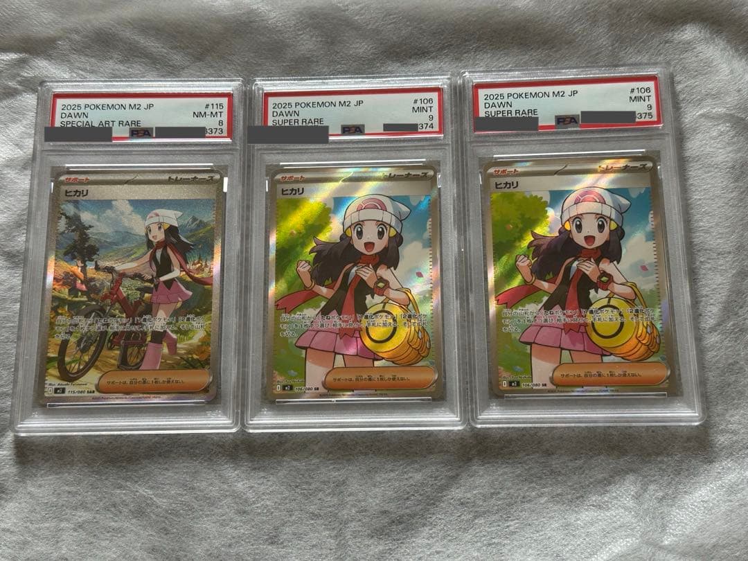 『3連番』PSA8・9 ヒカリ SAR SR