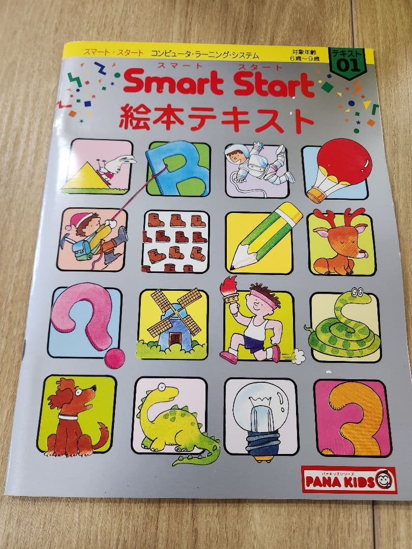PANA KIDS スマートスタート 学習コンピューター 知育玩具 箱付