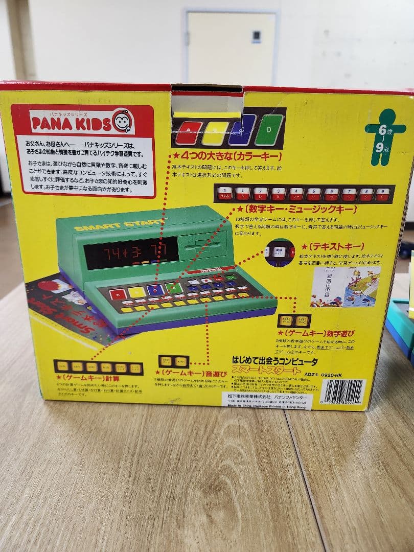 PANA KIDS スマートスタート 学習コンピューター 知育玩具 箱付