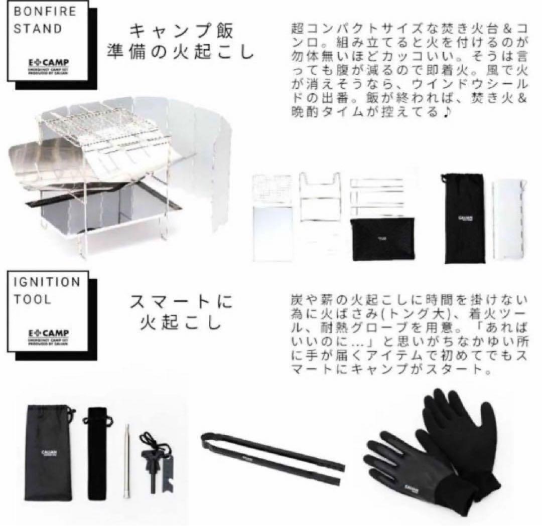 【新品未使用】キャリアン CALIAN E+CAMP ソロキャンプセット
