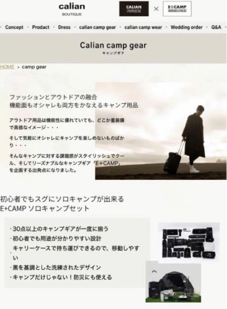 【新品未使用】キャリアン CALIAN E+CAMP ソロキャンプセット