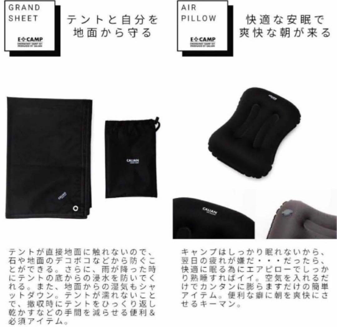 【新品未使用】キャリアン CALIAN E+CAMP ソロキャンプセット