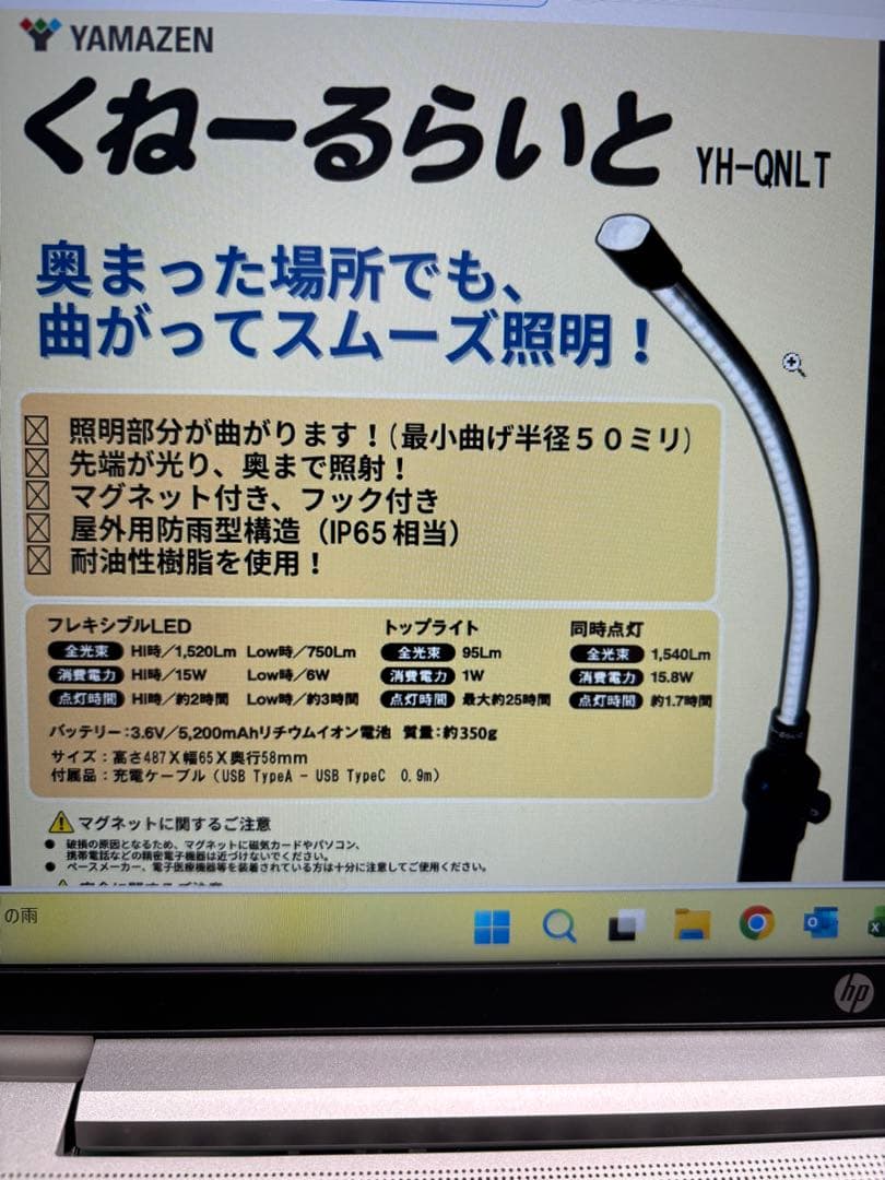 新品 YAMAZEN くねーらいと LED 充電式