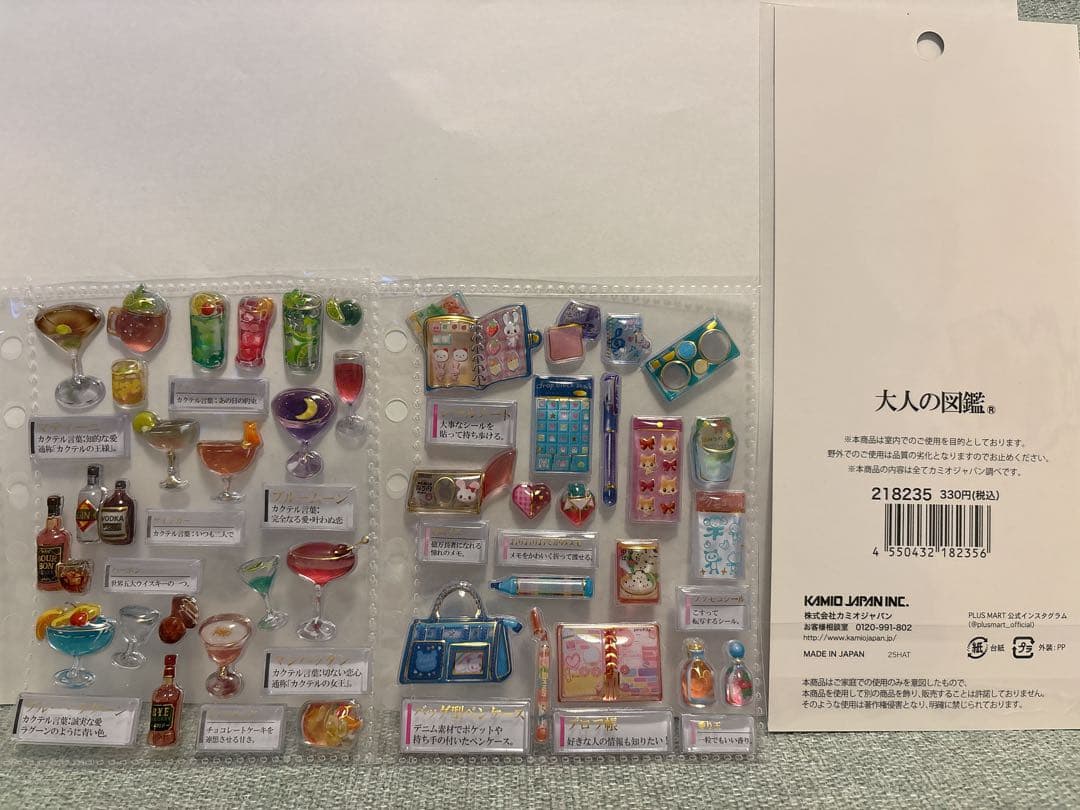 シール帳　完成品　シール多数付き