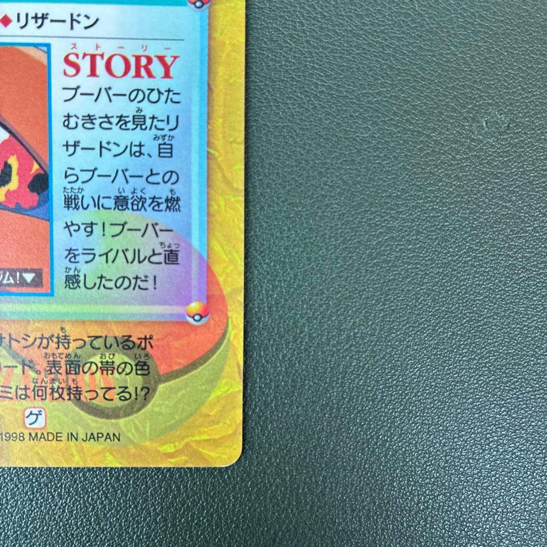 ポケモンカード　アニメコレクション　カードダス　106.　リザードン