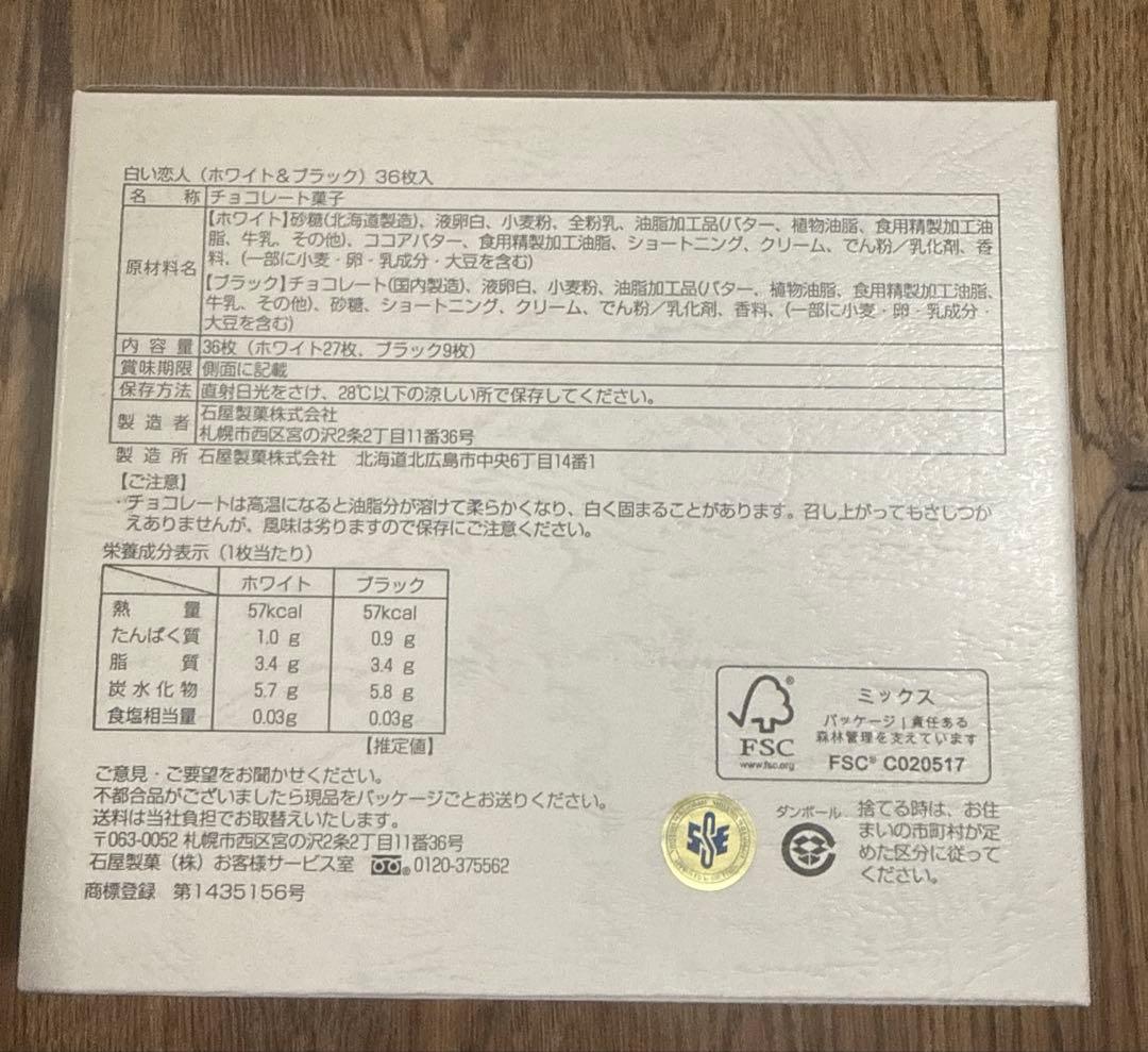 ※新品未開封！　 白い恋人 ゴールデンカムイ 尾形百之助