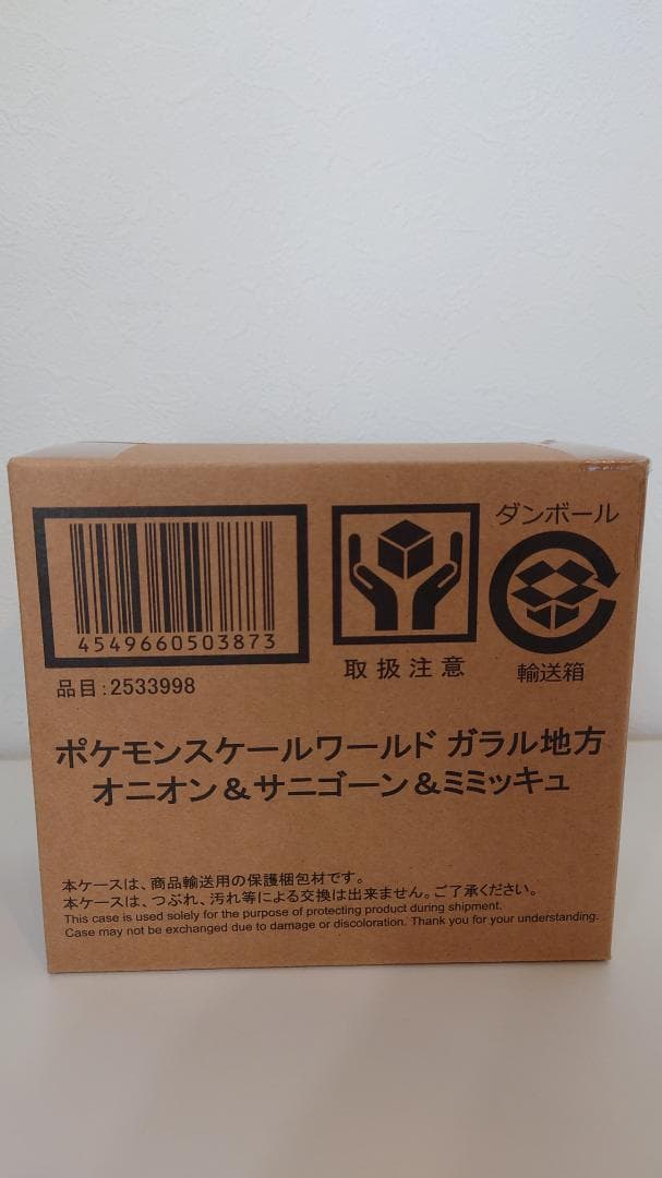 ポケモンスケールワールド ガラル地方 オニオン＆サニゴーン＆ミミッキュ