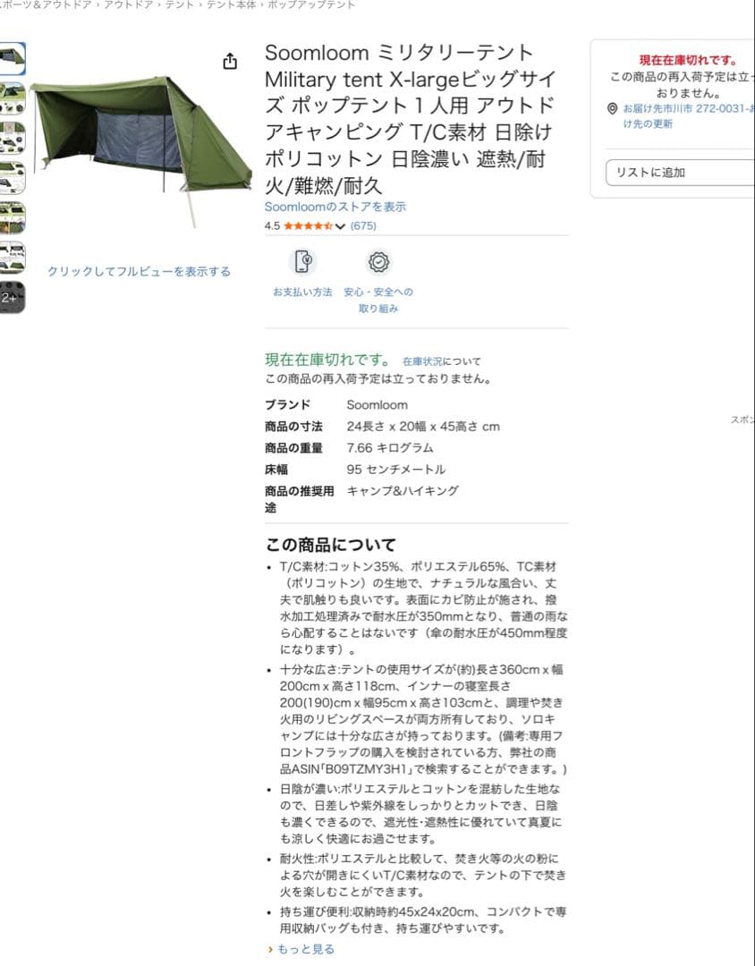 SOOMLOOM キャンプテント オリーブグリーン