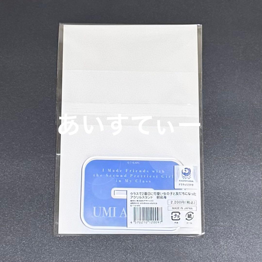 クラにか ラウンドワン コラボグッズ アクリルスタンド 朝凪海 天海夕 2種 ②