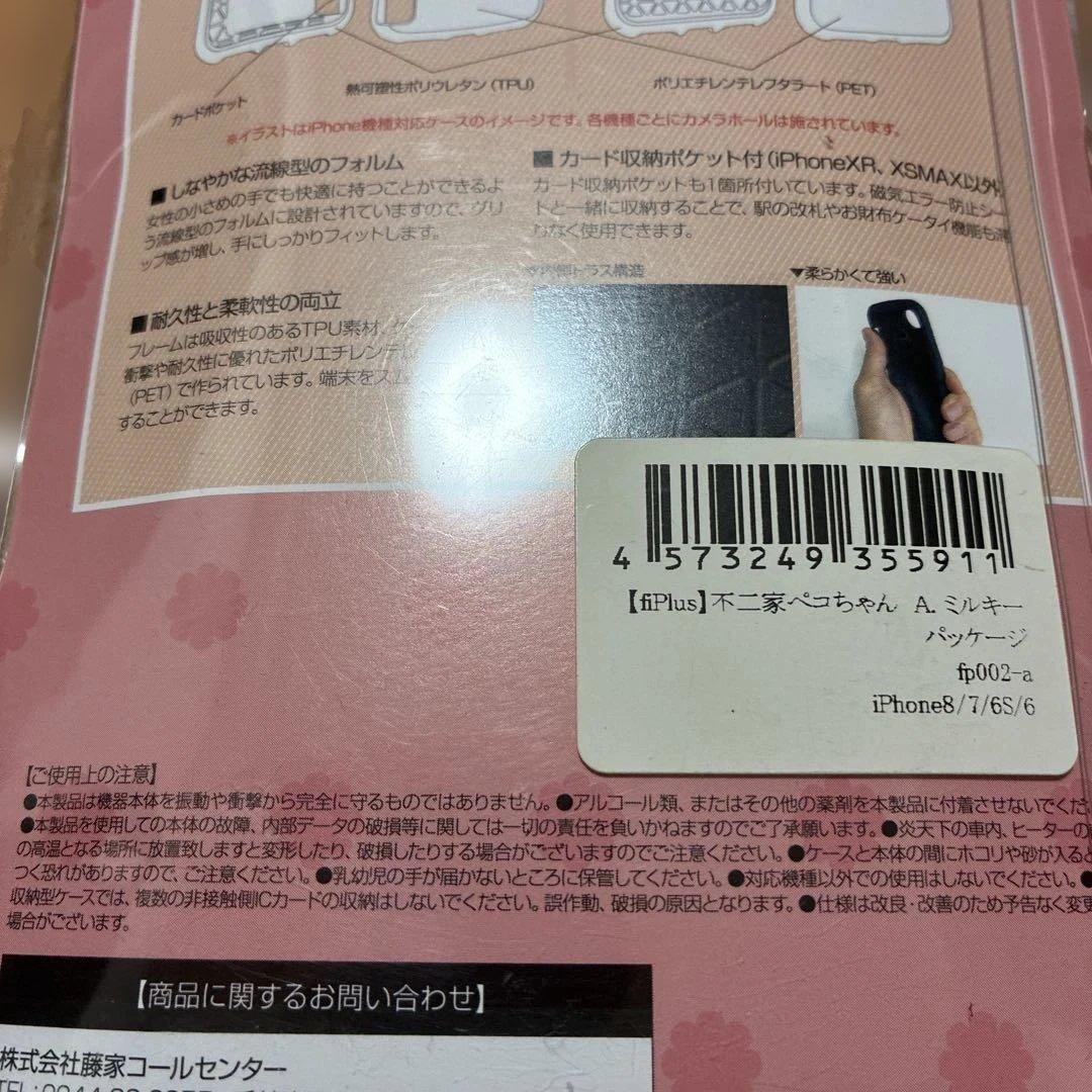 不二家 Milky スマートフォンケース iPhone 8/7/6S/6