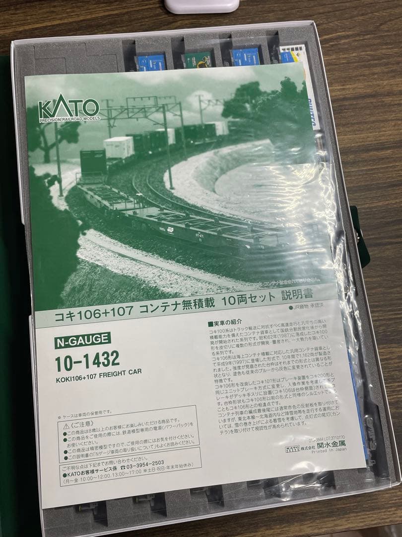 【コンテナ積載】KATO 10-1432コキ106+107 (JRFマークなし)