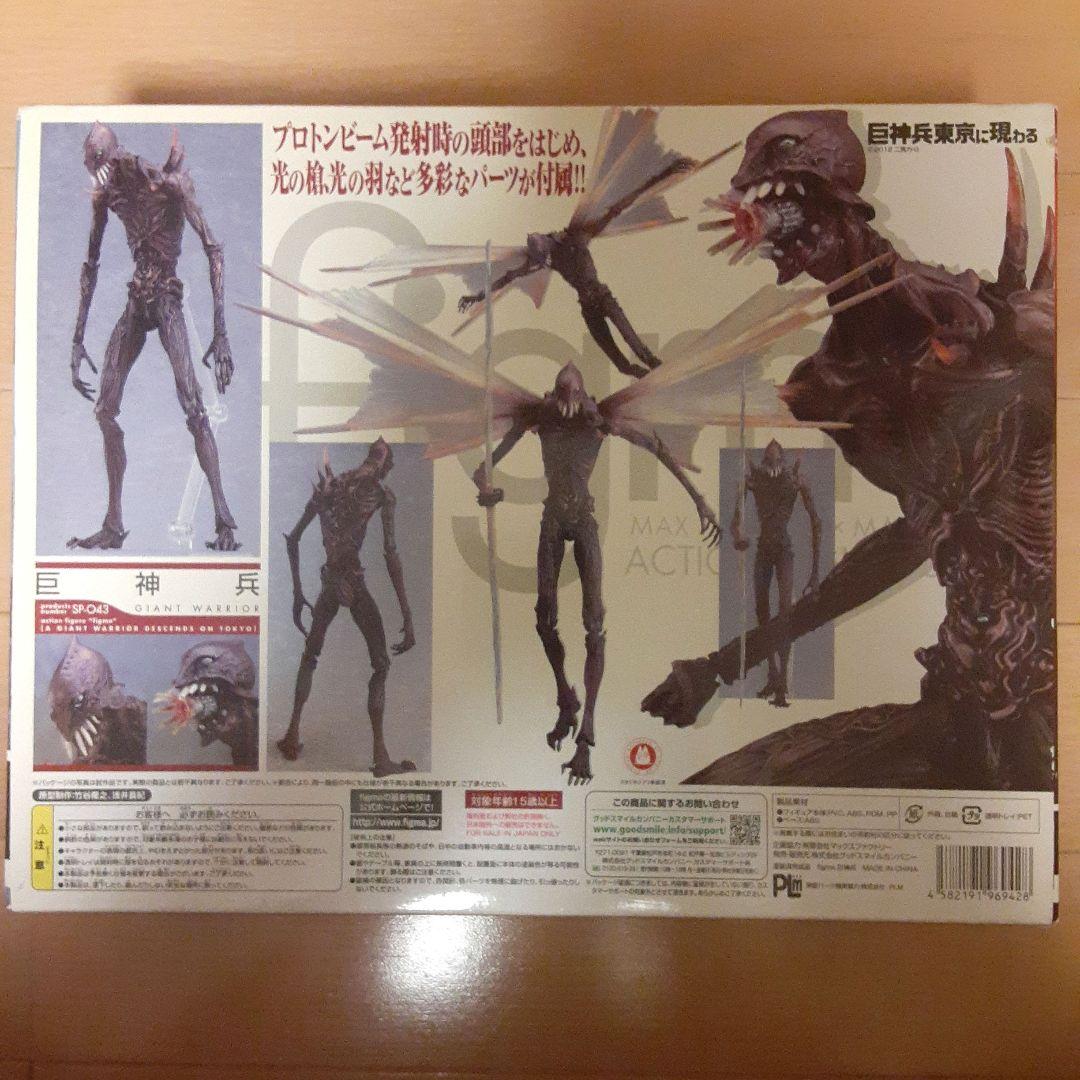 figma 巨神兵 フィギュア 東京に現わる
