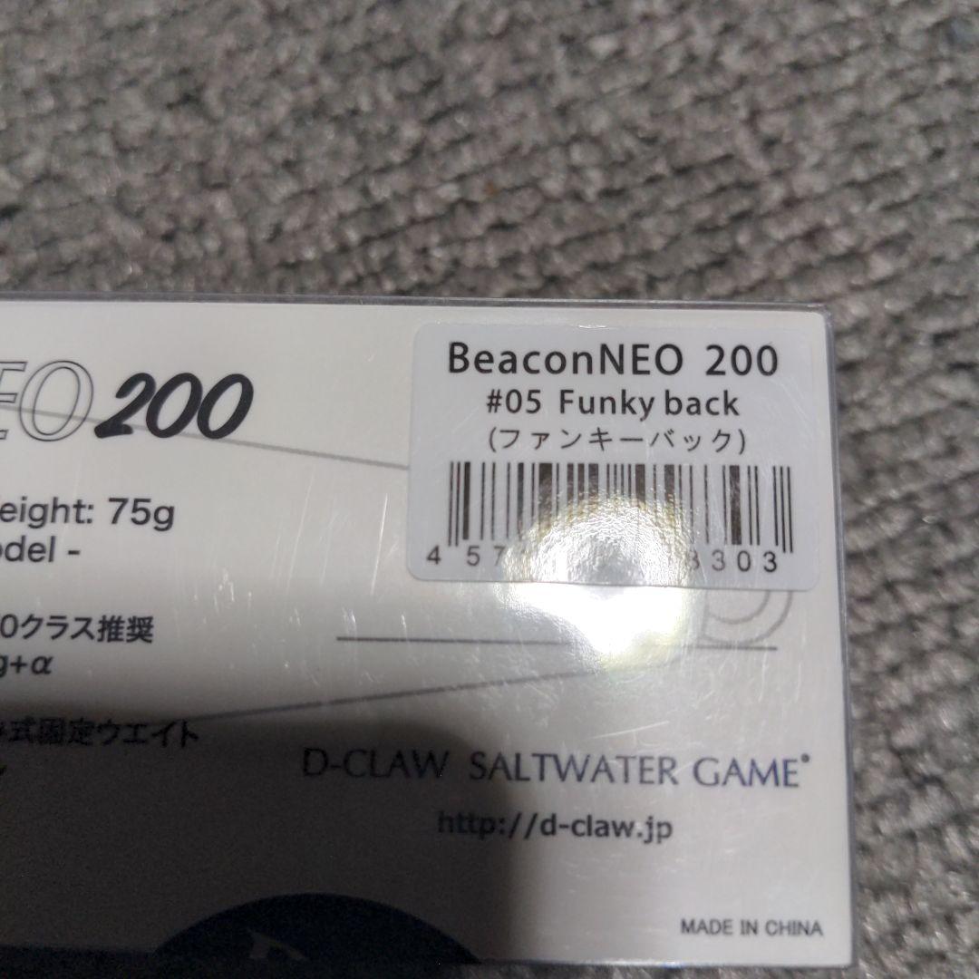 ルアー・フライ D-CLAW Beacon NEO 200