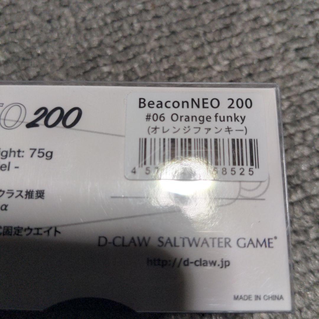 ルアー・フライ D-CLAW Beacon NEO 200