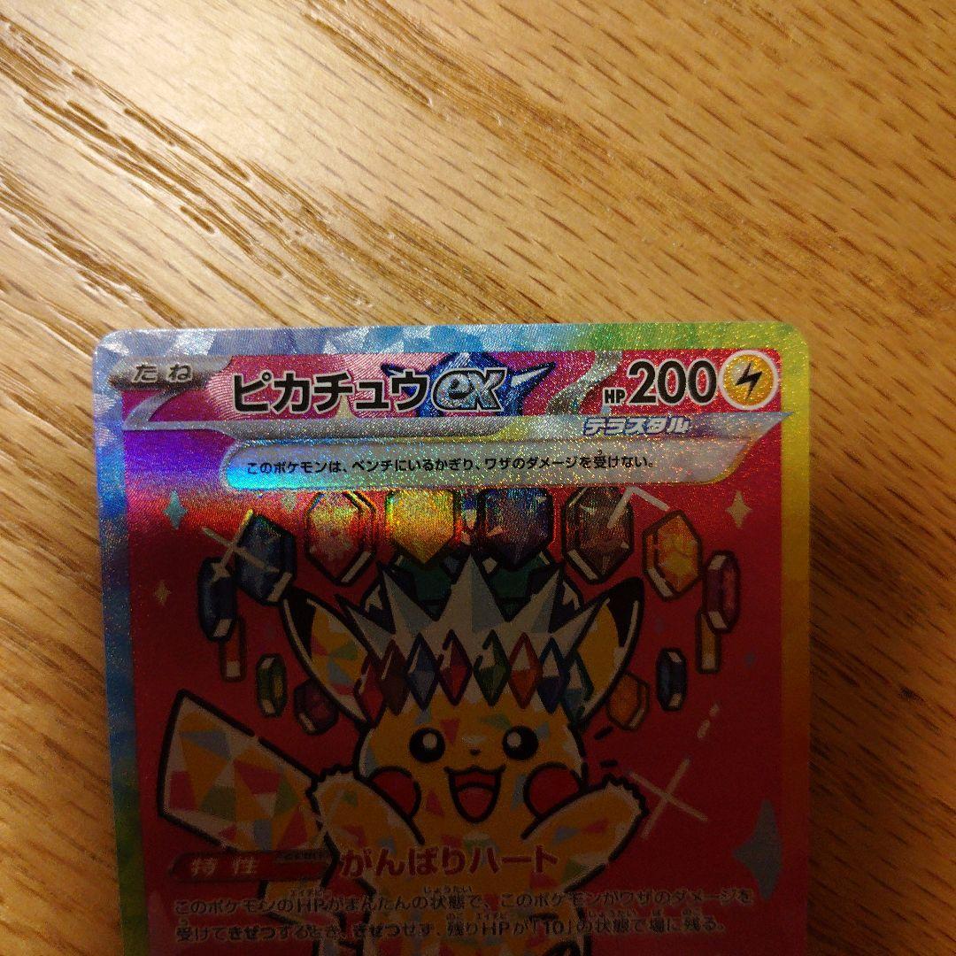 ピカチュウ ex SAR MEGAドリームex