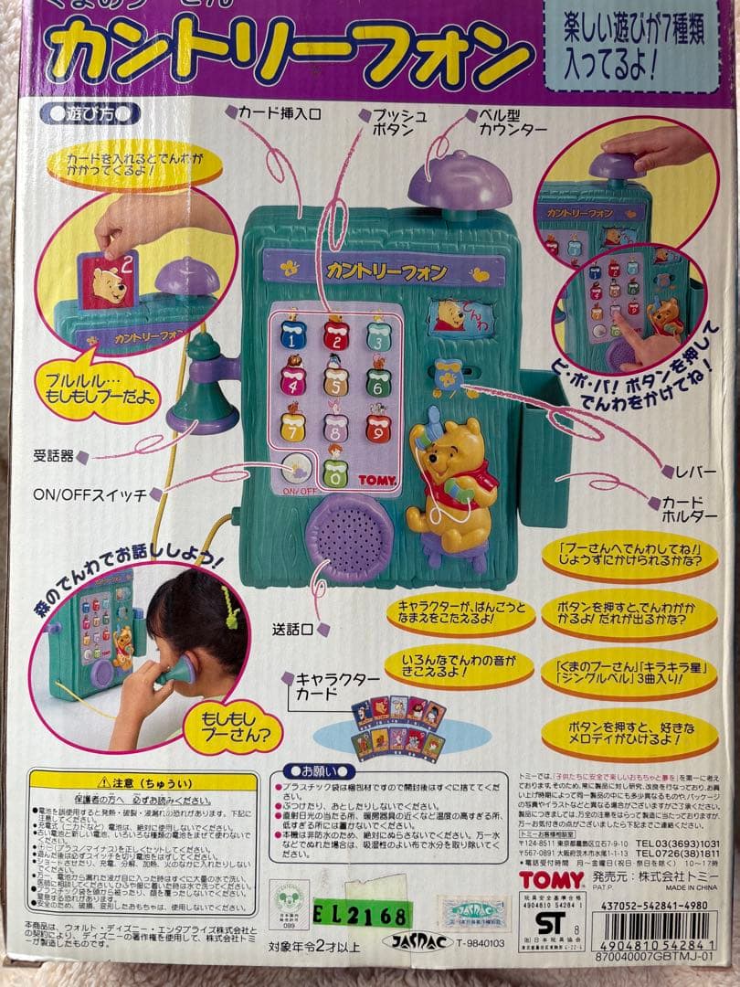 【タカラトミー 】くまのプーさんカントリーフォン　入手困難　レア　ディズニー