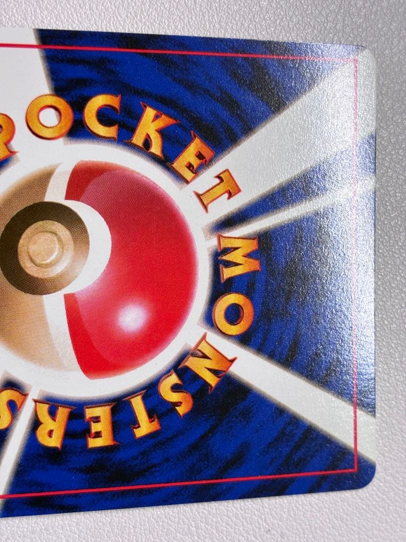 現物 R団のサンダー 　ポケモンカード 未使用 美品 旧裏面　表面確認のこと