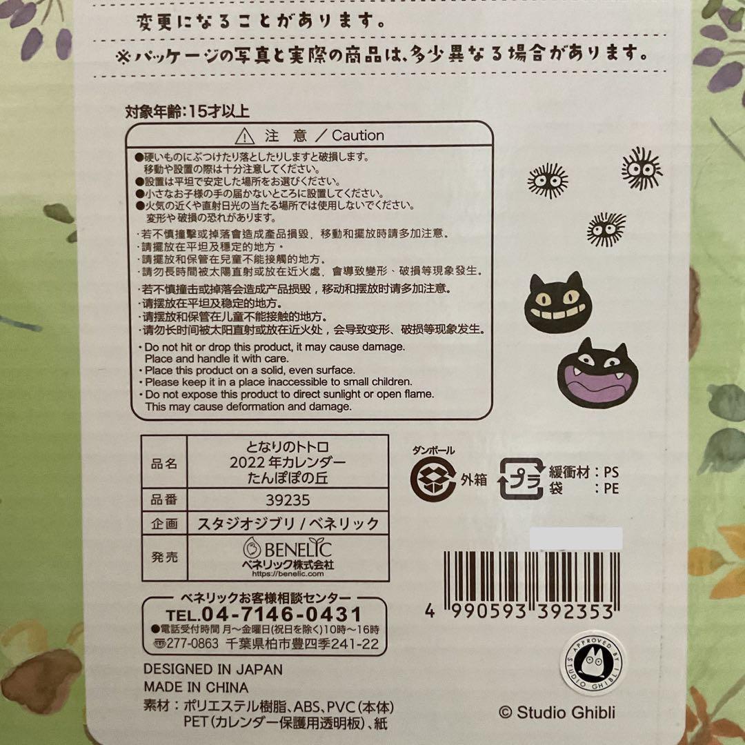 新品　となりのトトロ　カレンダー2022