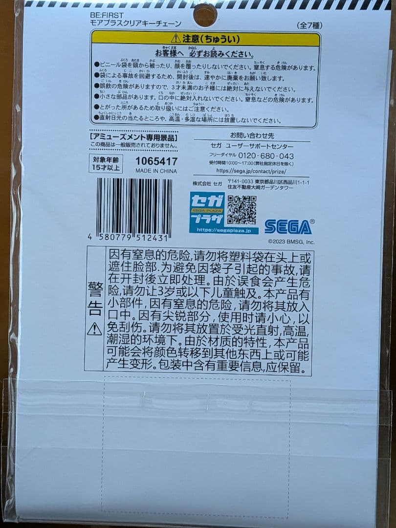 ⑤BE FIRST グッズ色々セット24点セット新品未開封