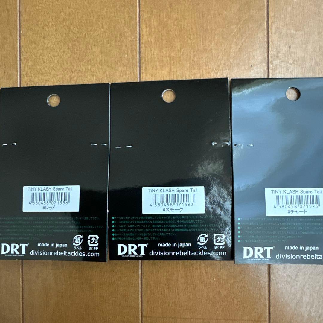DRT TiNY KLASH Low タイニークラッシュ Low. 3個セット