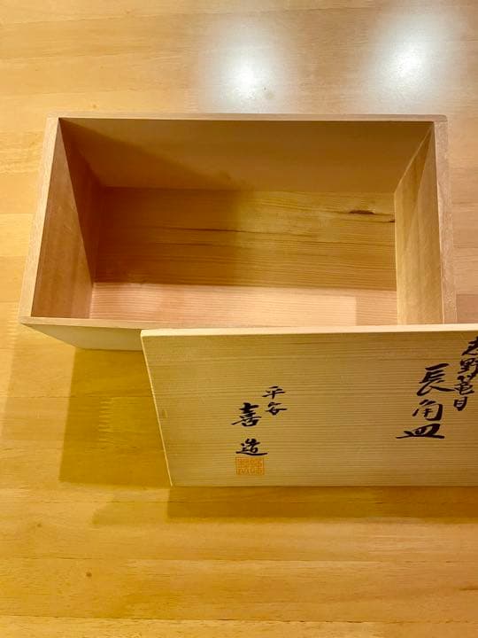 ◆値下げしました◆志野籠目長角皿 4枚セット　陶器