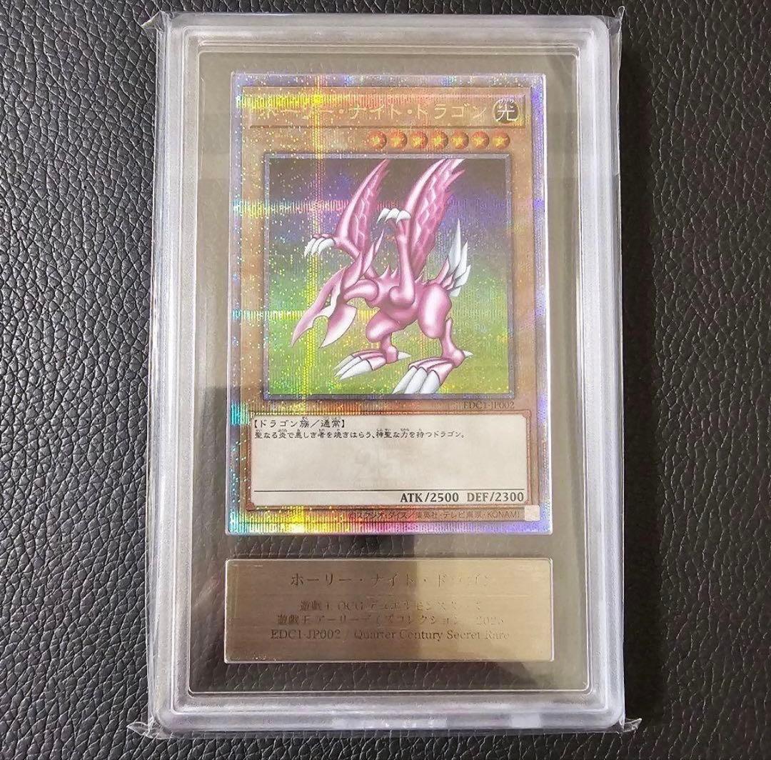 【 ARS10 】遊戯王OCG ホーリーナイトドラゴン25th