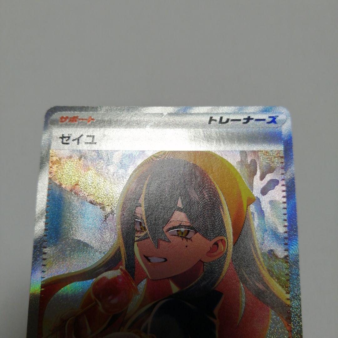 ポケモンカード　ゼイユ　sar