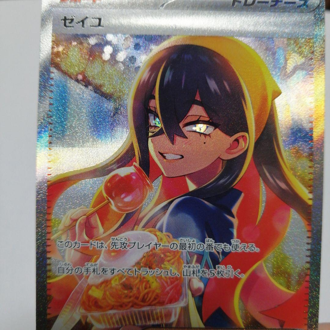 ポケモンカード　ゼイユ　sar