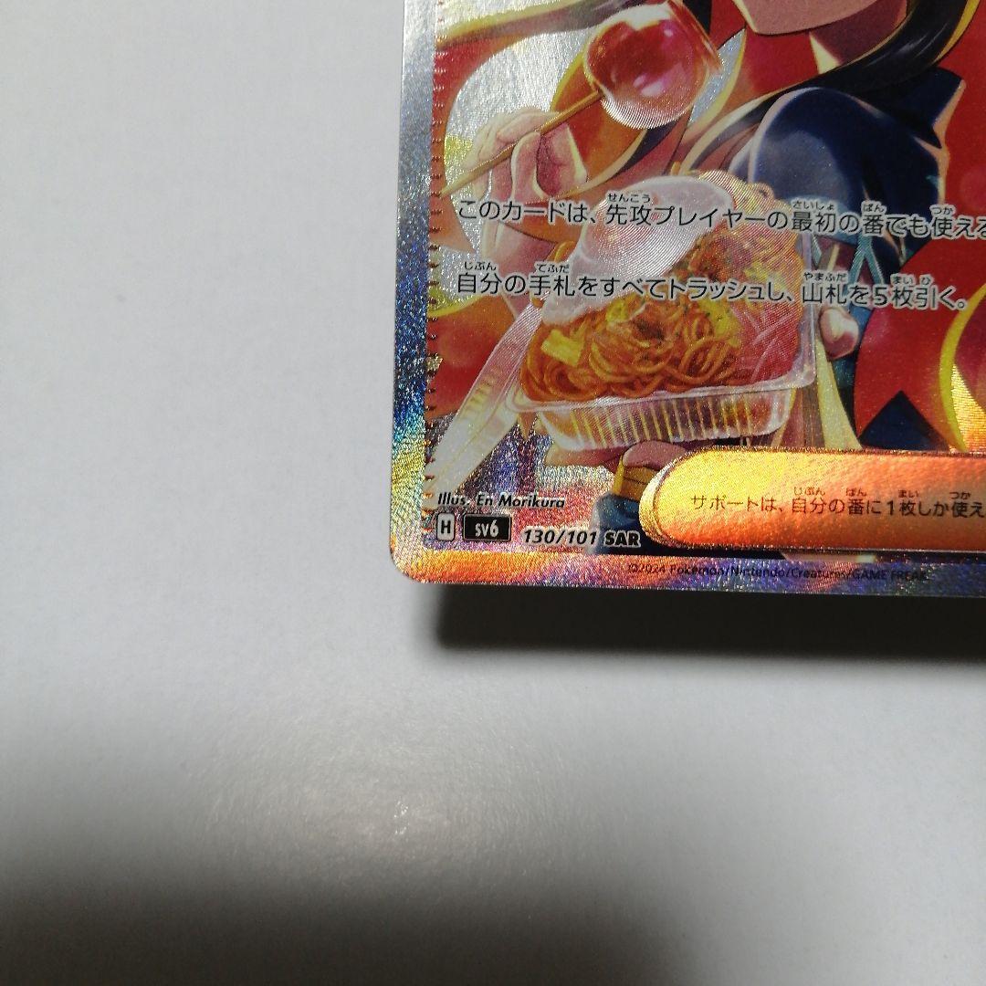ポケモンカード　ゼイユ　sar
