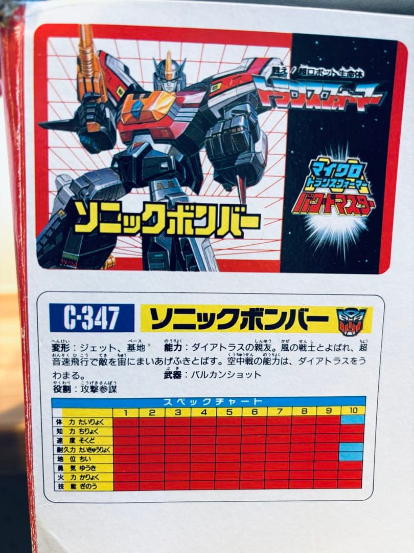 【レア/当時物】ビッグパワード/C-353/トランスフォーマー