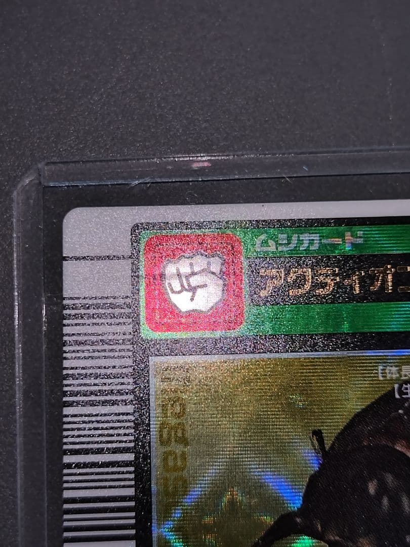 アクティオンゾウカブト 2003夏 美品