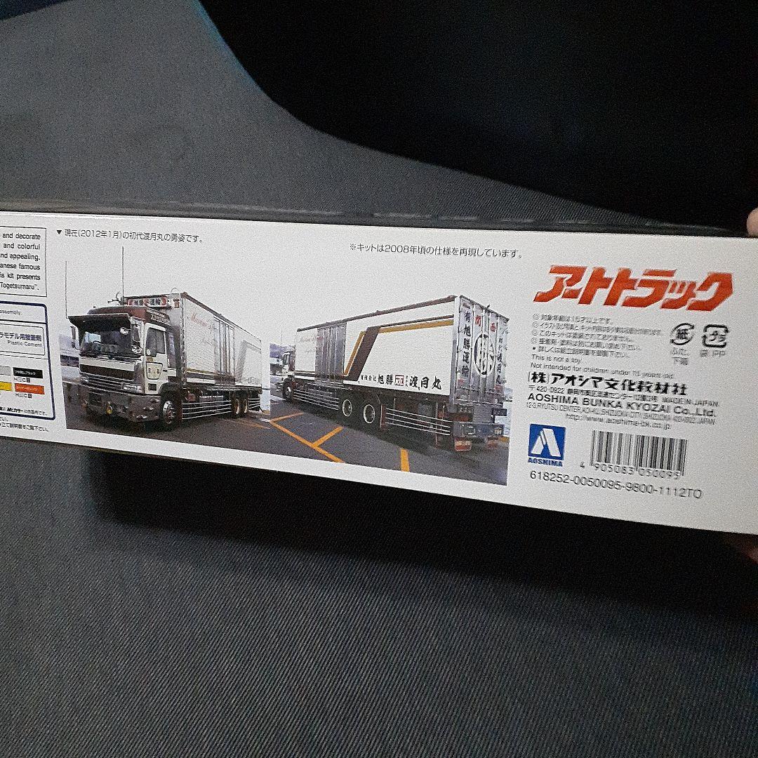 初代渡月丸