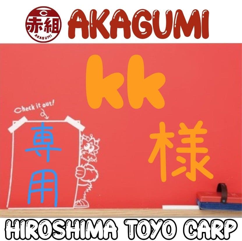 kk様 リクエスト 3点 まとめ商品