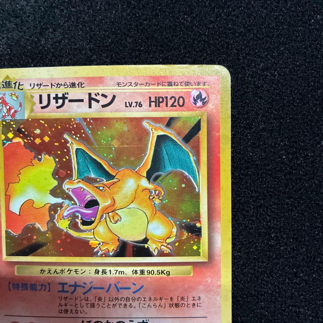 良品　旧裏　ポケモンカード　リザードン　151
