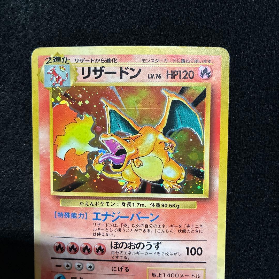 良品　旧裏　ポケモンカード　リザードン　151