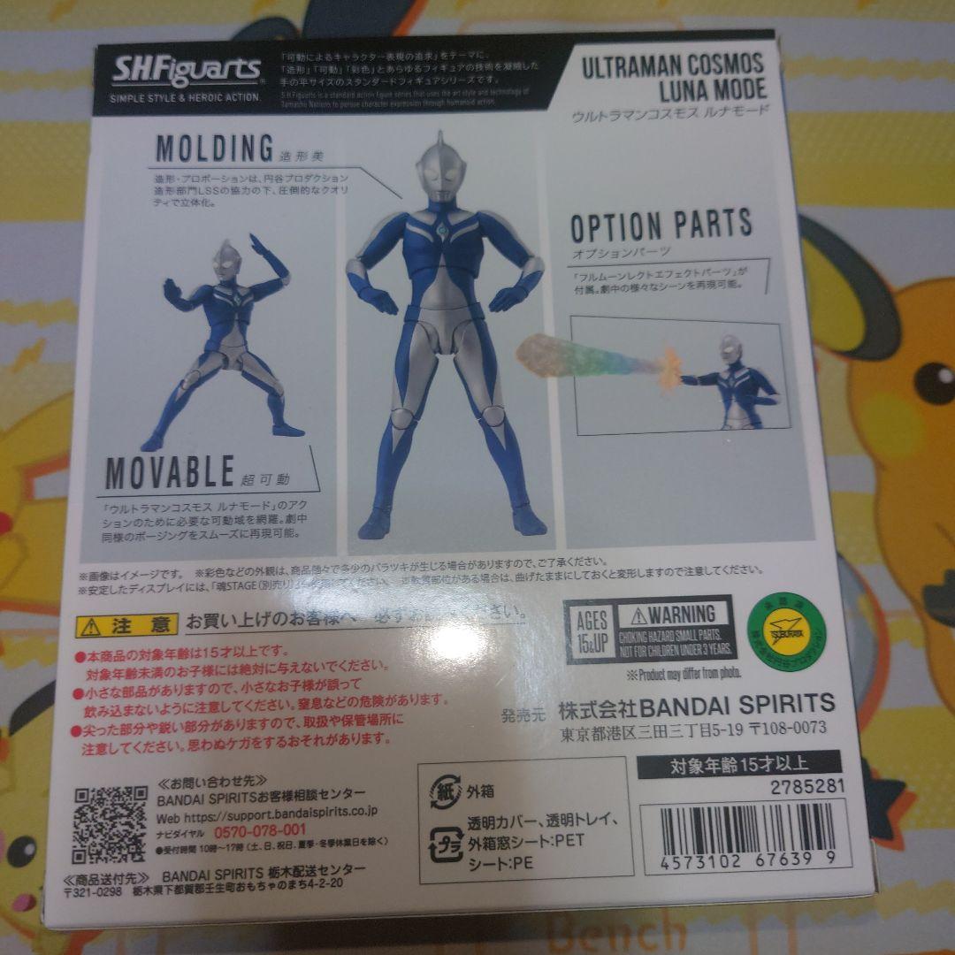 フィギュアーツ　ウルトラマンコスモス　ルナモード