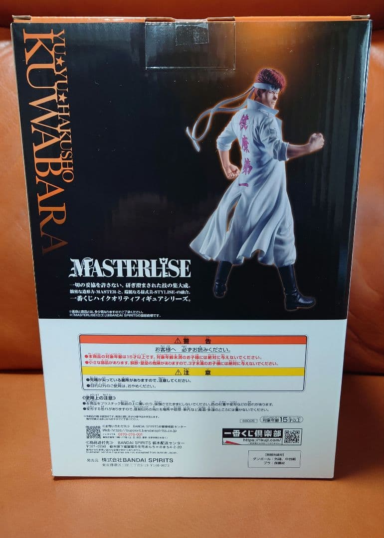 BANDAI MASTERLISE 桑原和真 フィギュア　幽遊白書　一番くじ
