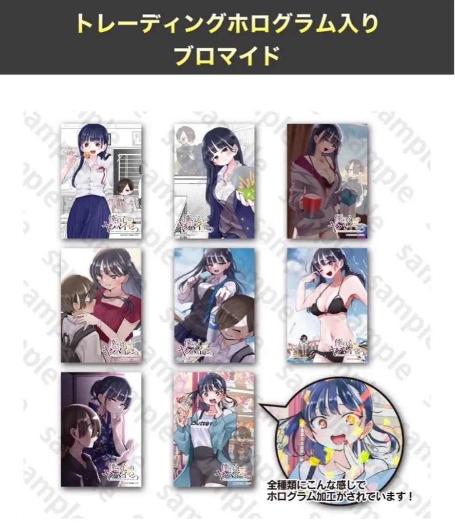 ★【未開封】僕の心のヤバイやつ まとめ売り アフターコミケC106