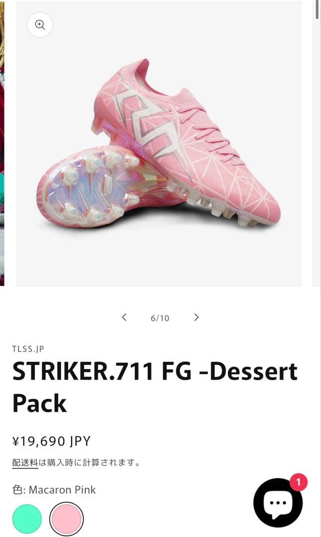 STRIKER.711 FG -Dessert Pack マカロンピンク26cm
