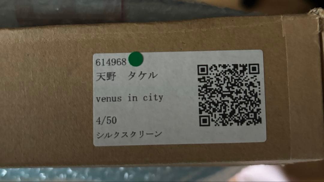 天野タカル シルクスクリーン 版画 venus in city 新宿伊勢丹限定