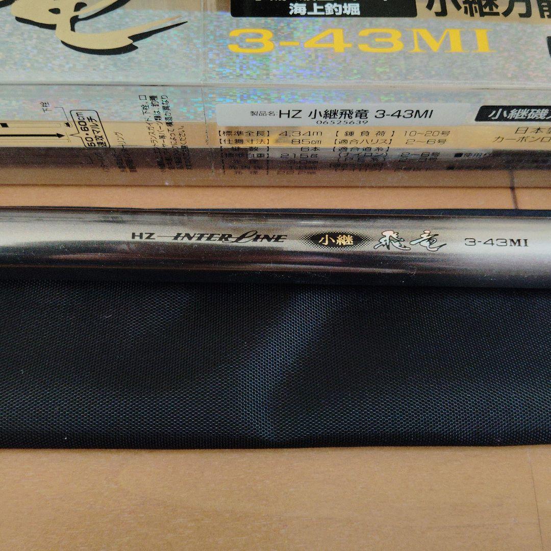 HZ INTERLINE 小継飛竜 万能竿