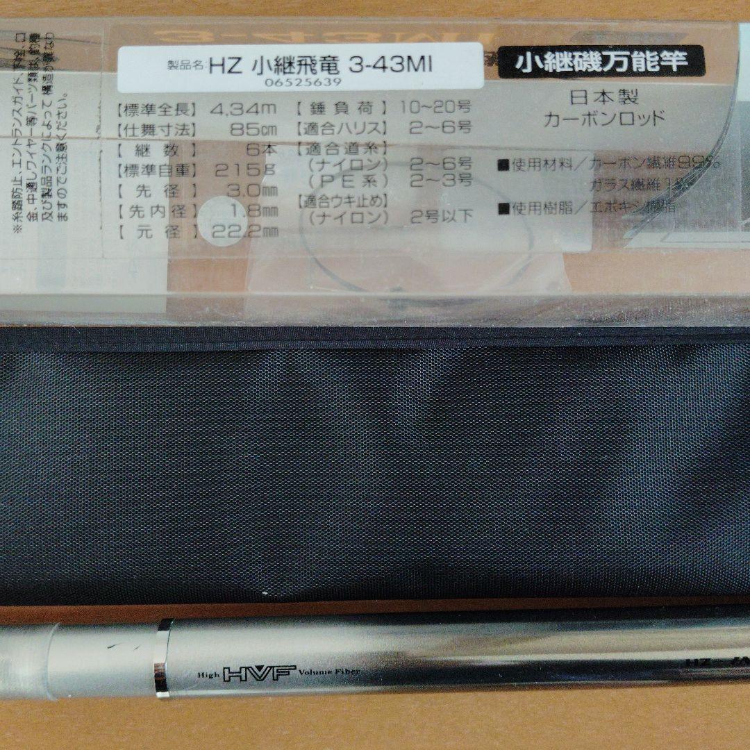 HZ INTERLINE 小継飛竜 万能竿