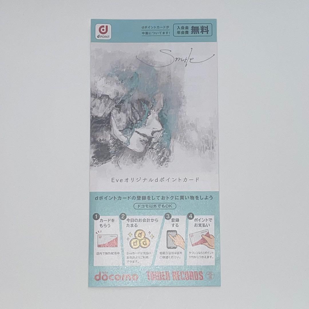 【未使用】Eve smile タワレコ特典 Dポイントカード