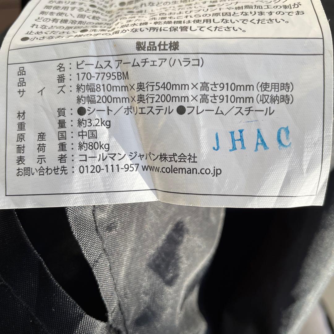 ビームス別注　コールマン　チェア　2脚セット