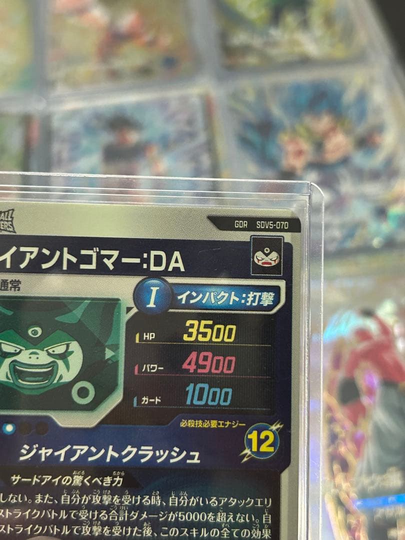 ドラゴンボールダイバーズ　sdv5-070 ジャイアントゴマー